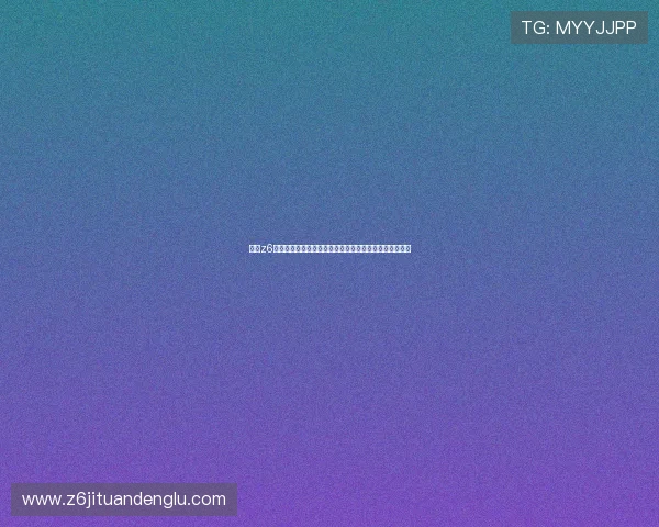 了解z6凯时官网的安全保障措施，保障玩家个人信息与资金安全